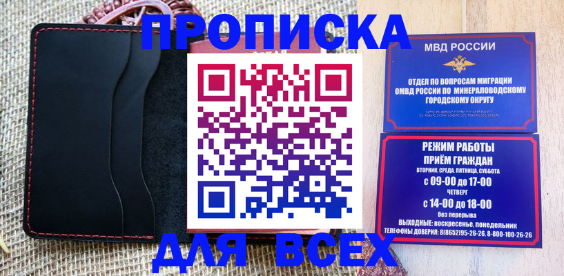 временная регистрация для всех в Карасуке