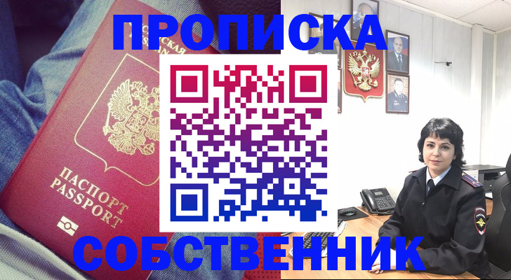 прописка паспорт в Карасуке