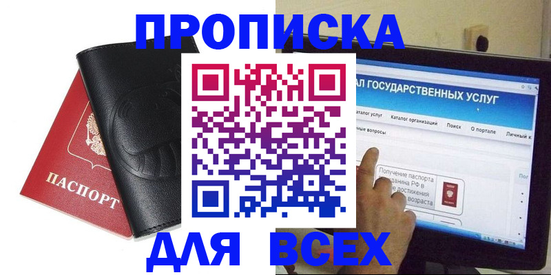прописка для кредита в Карасуке