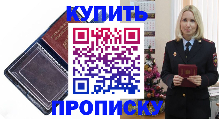 прописка поиск в Карасуке